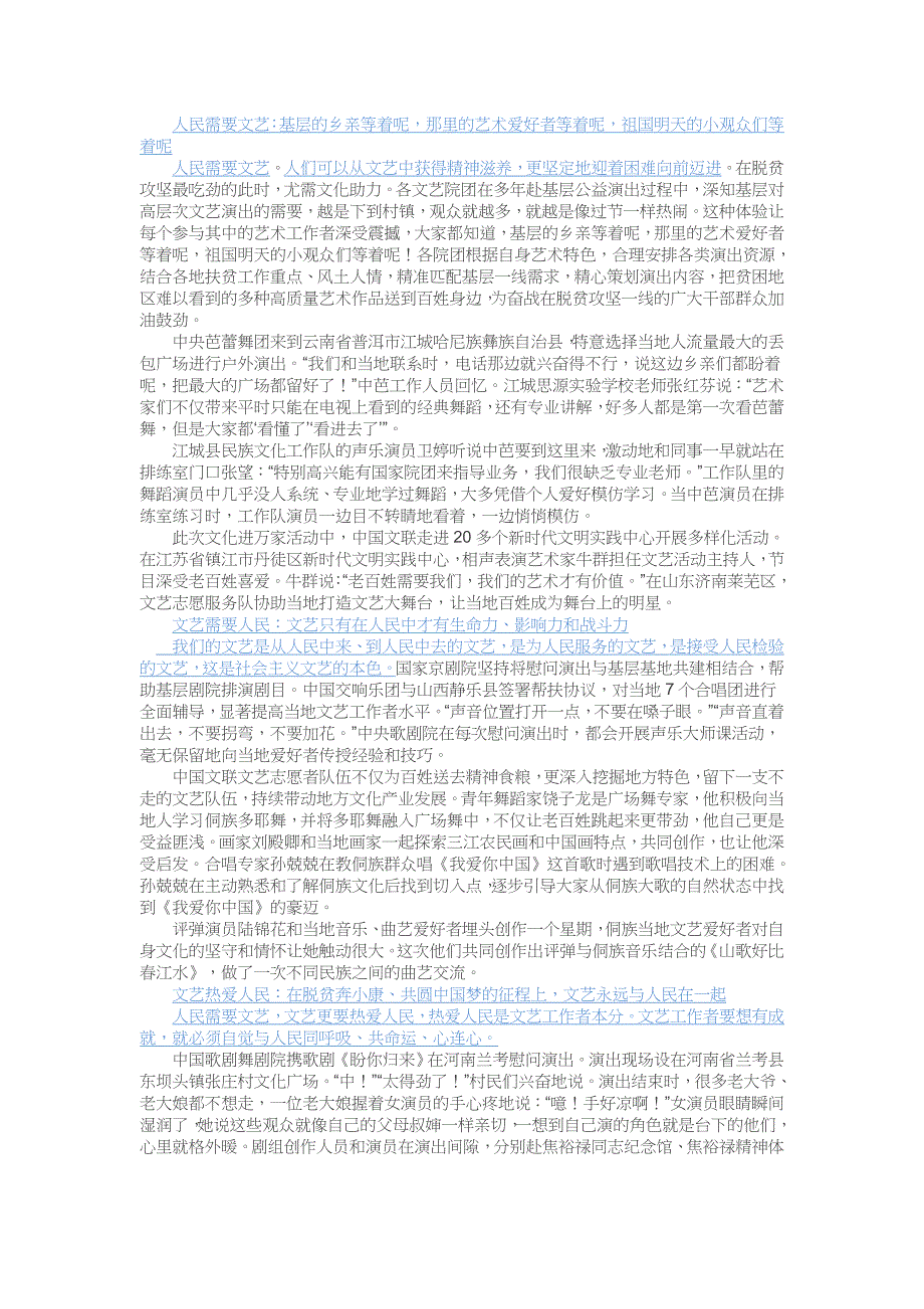 2020中考热点语文作文素材积累_第4页