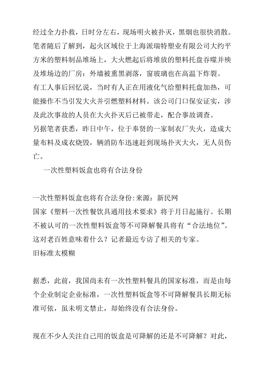 (餐饮技术)塑料次性餐饮具通用技术要求12月施行精品_第3页