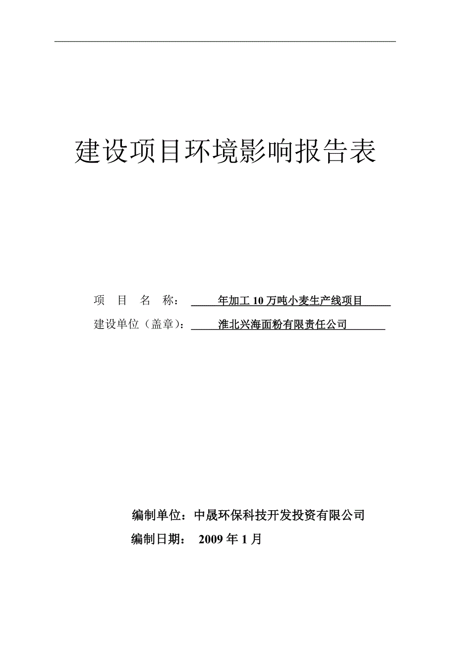 {生产制度表格}某地区生产线项目管理及管理知识分析报告表_第1页