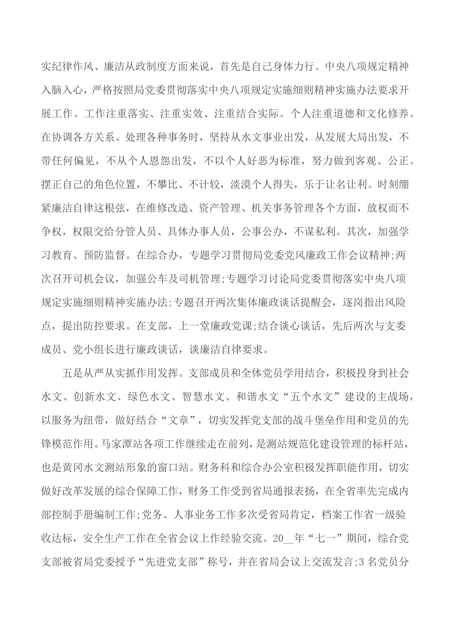 2020年党支部书记述职报告范文5篇_第3页