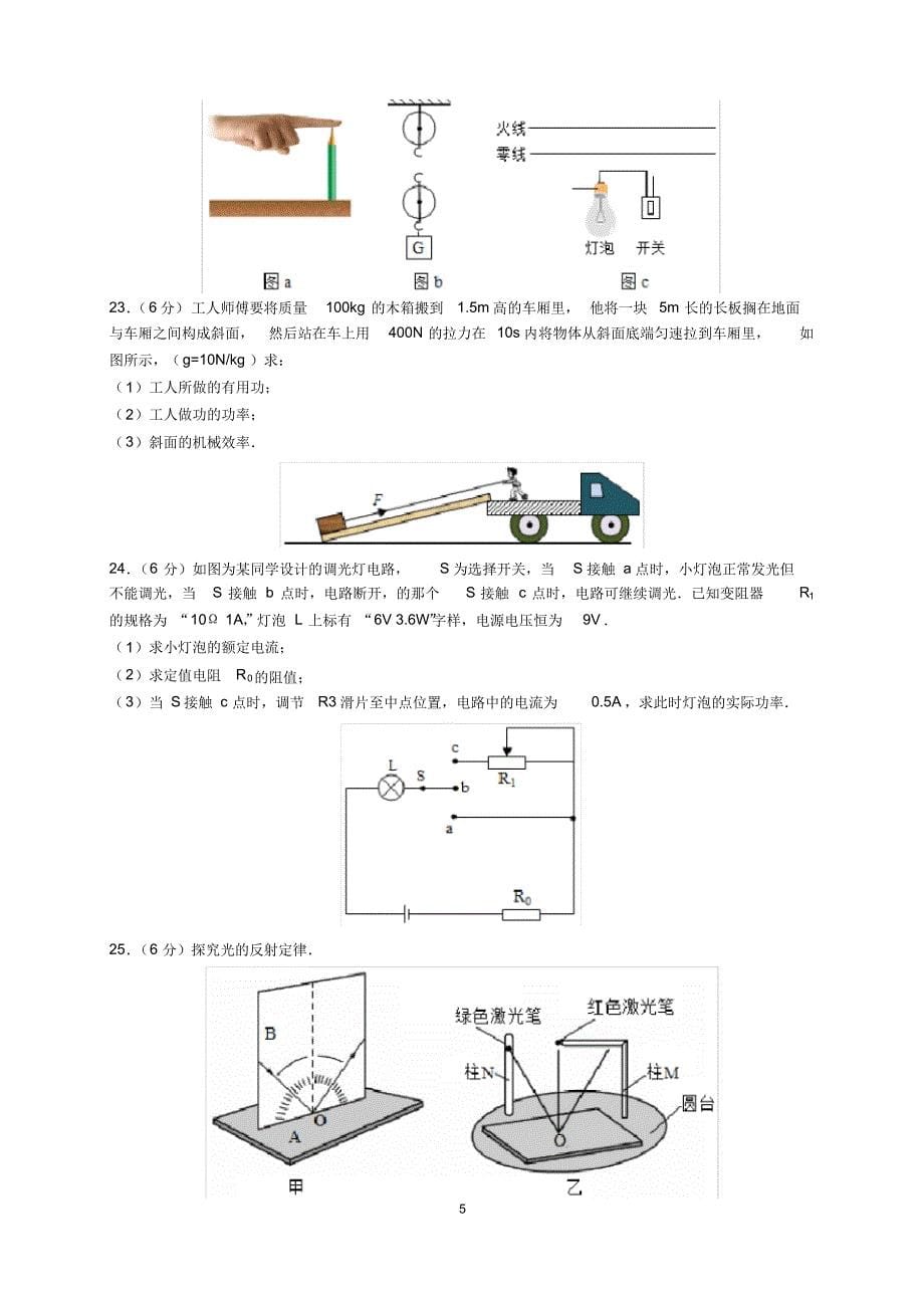 2017年江苏省泰州市中考物理试题及参考答案(word 解析版)_第5页