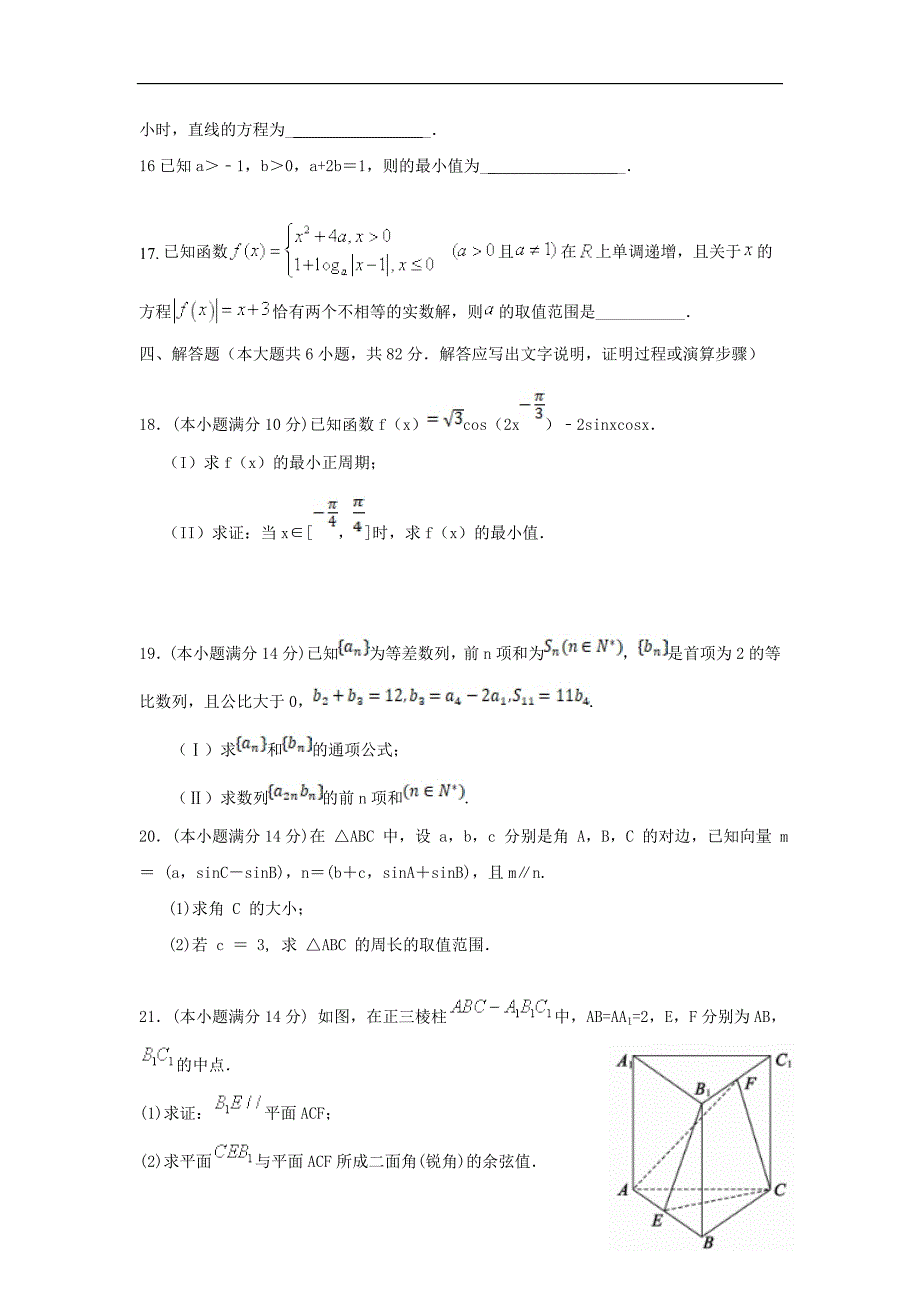 山东省枣庄市2020届高三数学上学期10月阶段检测试题[含答案]_第4页