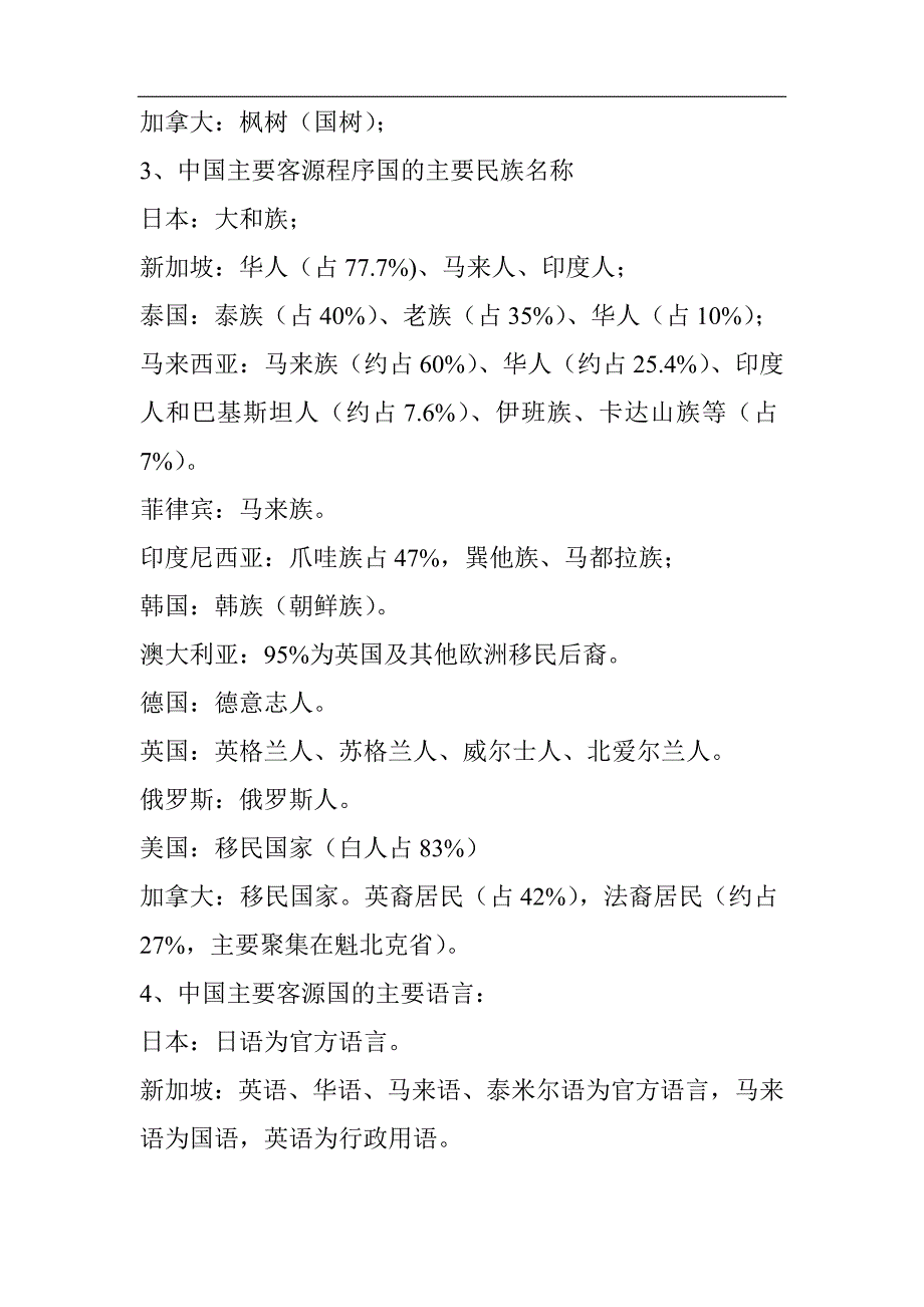 (旅游行业)中国主要旅游客源国概况—内容要点1)精品_第2页