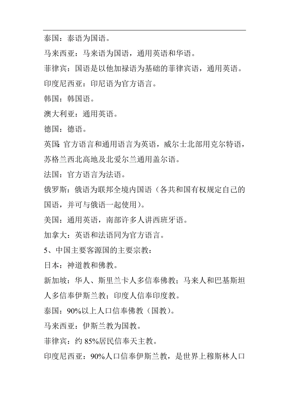 (旅游行业)中国主要旅游客源国概况—内容要点1)精品_第3页