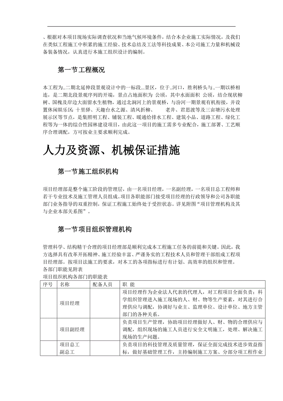 (工程设计)某河段治理美化工程施组设计精品_第3页