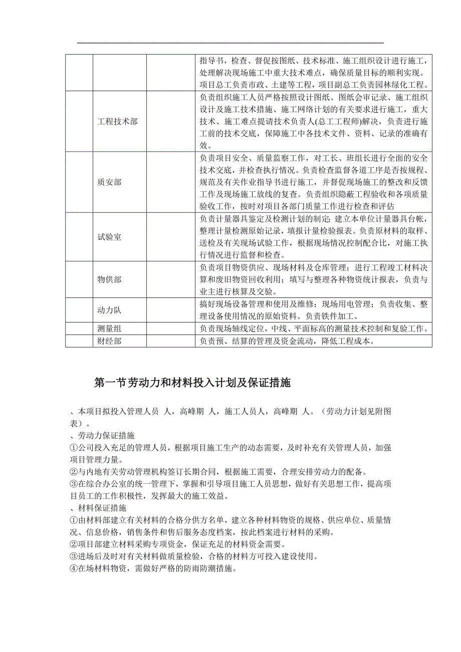 (工程设计)某河段治理美化工程施组设计精品_第4页