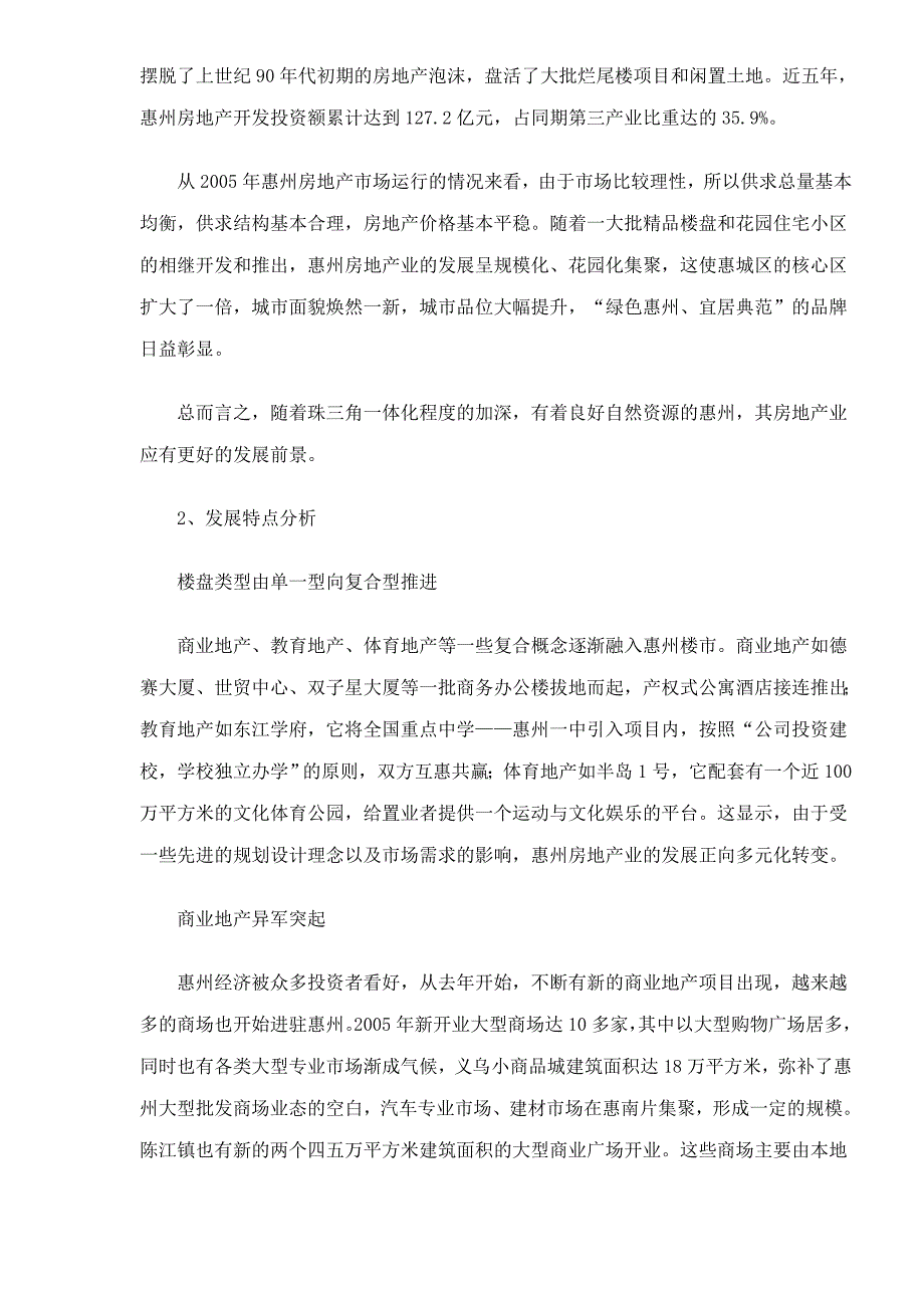 (地产市场报告)某地近年房地产发展分析报告精品_第3页