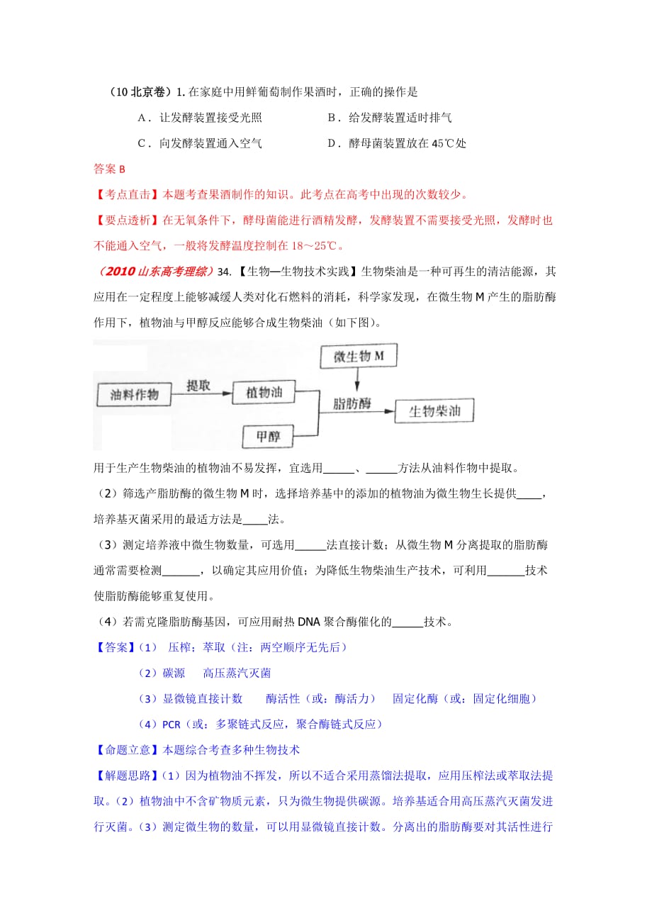 (生物科技)生物技术实践精品_第4页