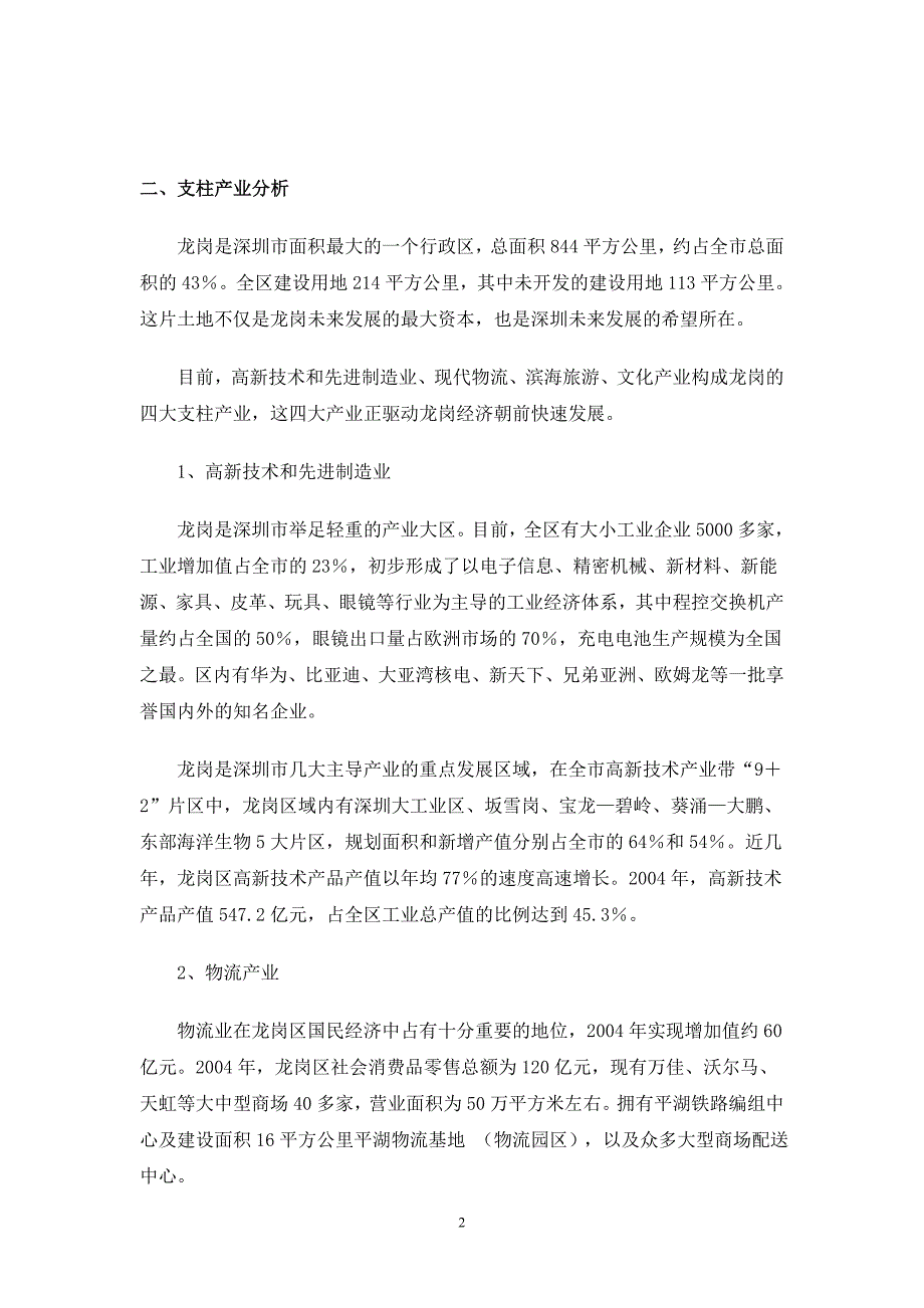 (地产市场报告)某市凤岗某房地产项目前期评估报告精品_第2页