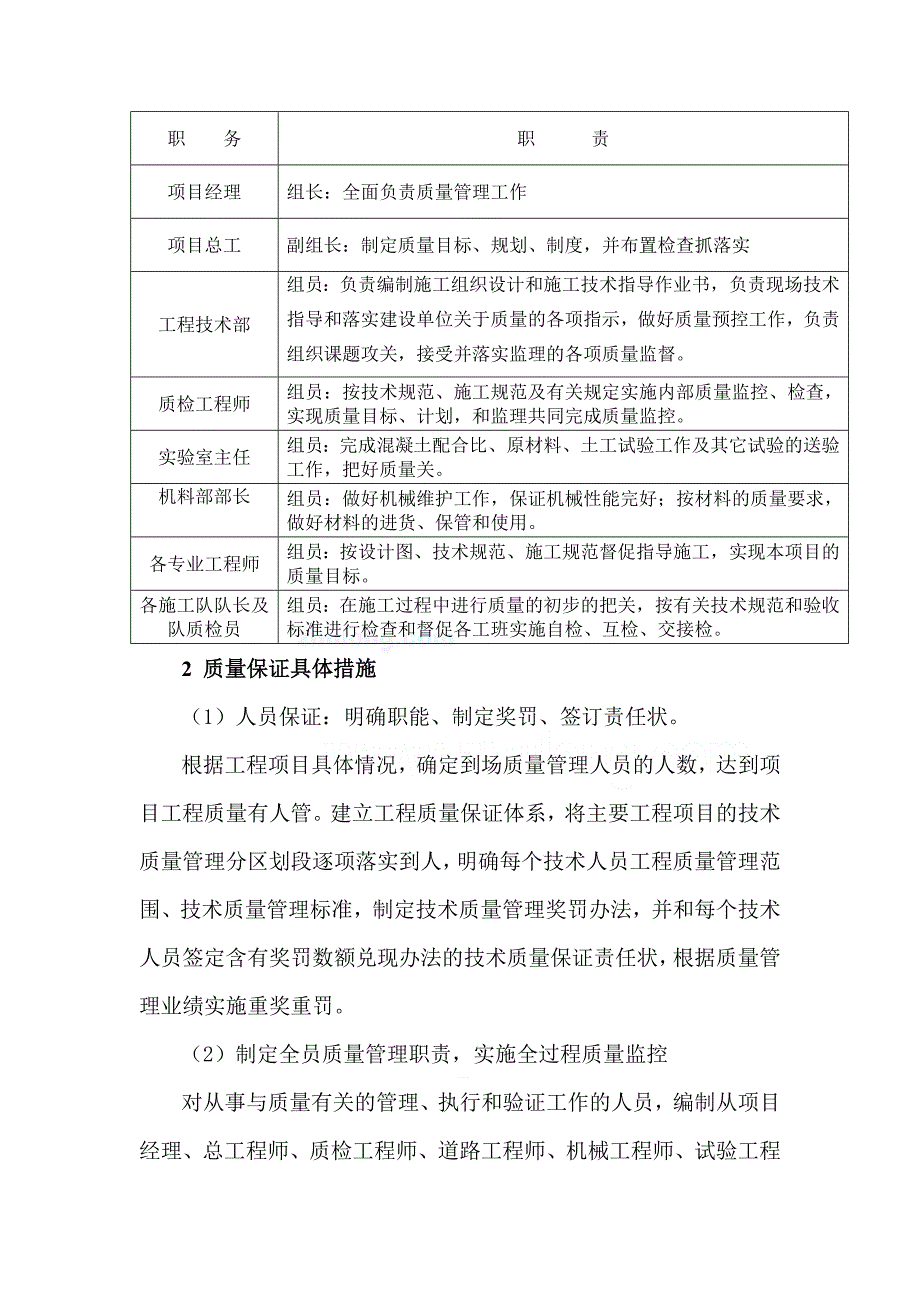 (城乡、园林规划)杨浦区和平路沥青路面摊铺工程精品_第4页