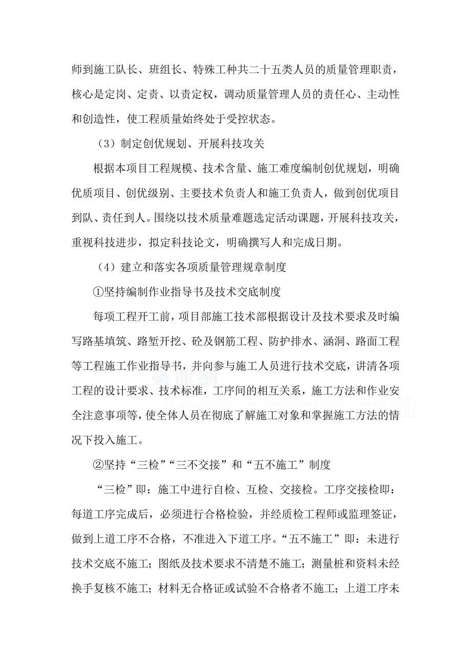 (城乡、园林规划)杨浦区和平路沥青路面摊铺工程精品_第5页