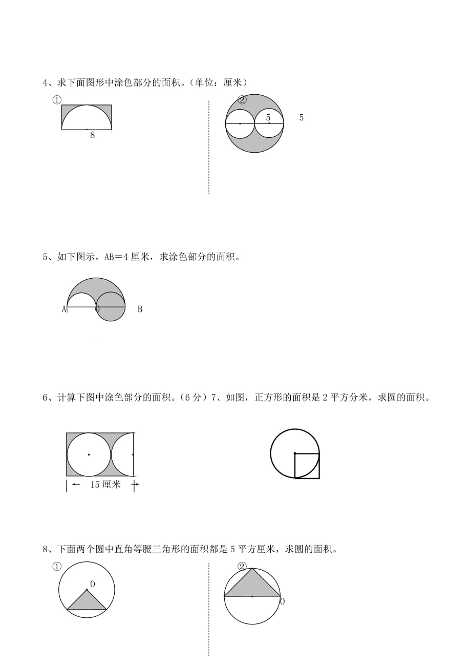 五下《圆》知识点.doc_第4页