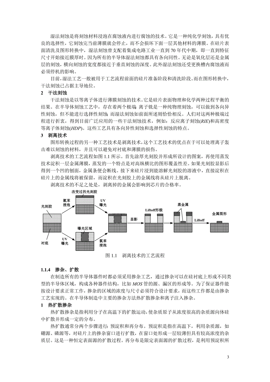 {生产工艺技术}集成电路制造工艺_第3页