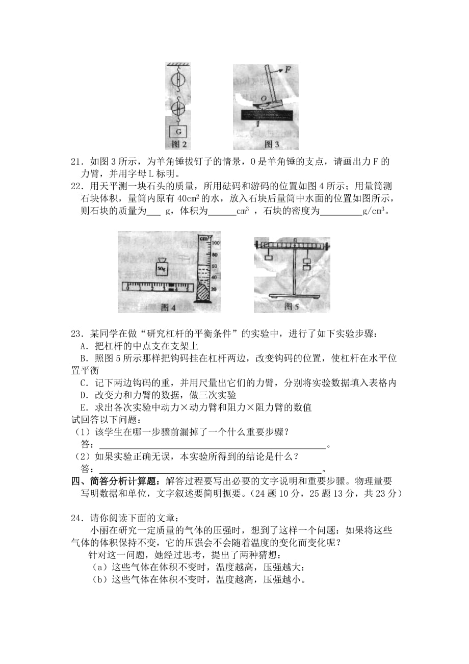 沪科版八年级下物理期末试卷及答案(3).doc_第3页