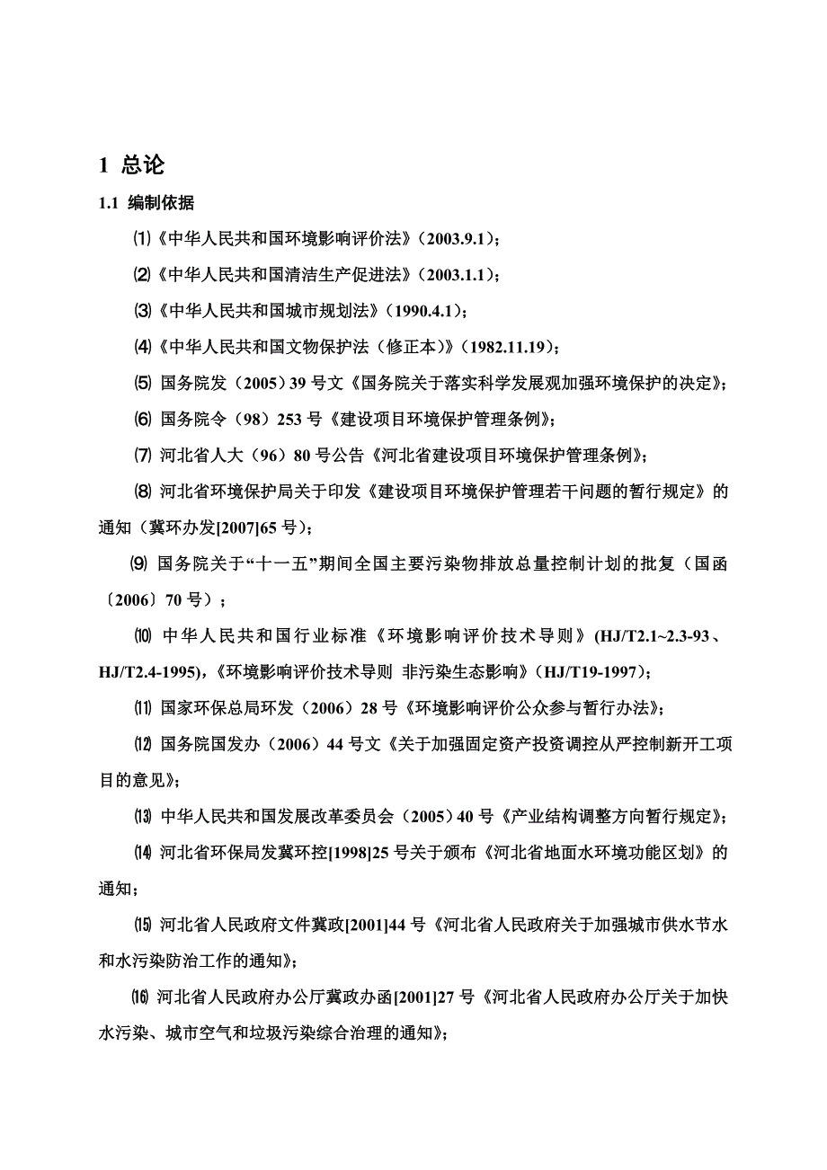 (地产市场报告)中和房地产开发公司东方万博园小区项目环境影响报告书精品_第1页