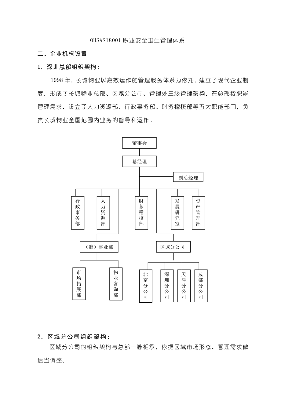 (物业管理)东域大厦物业管理的模式精品_第3页