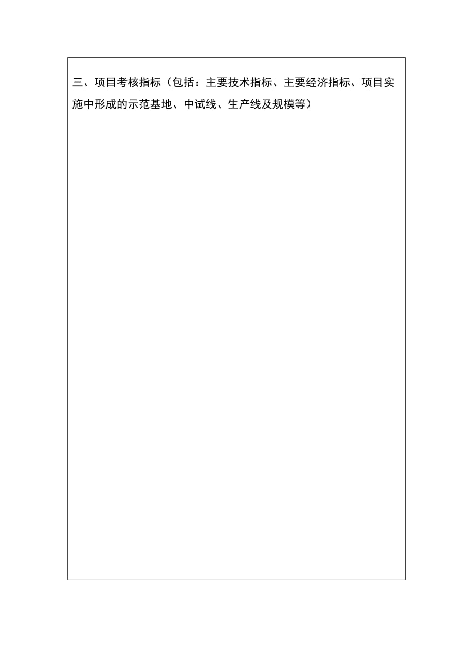 (纺织行业)中国纺织工业协会科技指导性项目研究精品_第4页