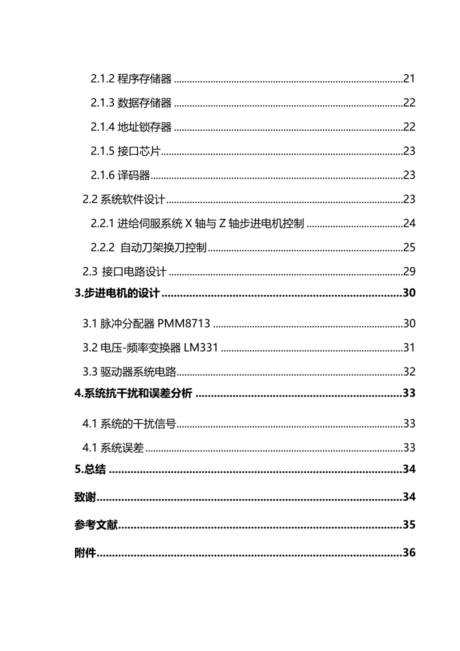 (数控加工)CA6140车床数控控制系统改造设计方案精品_第4页