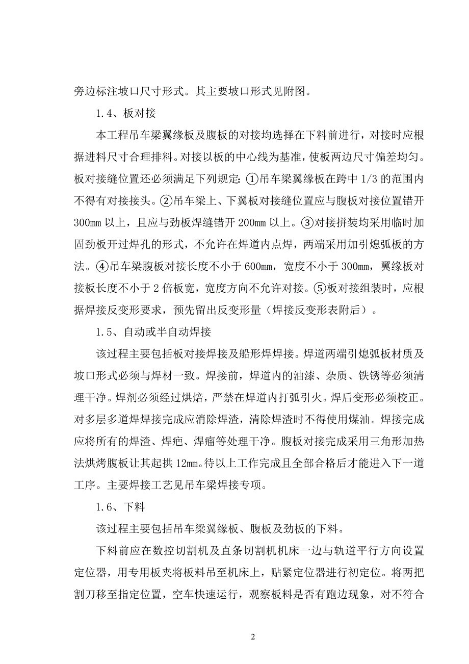 {生产管理知识}钢吊车梁施工作业指导_第2页