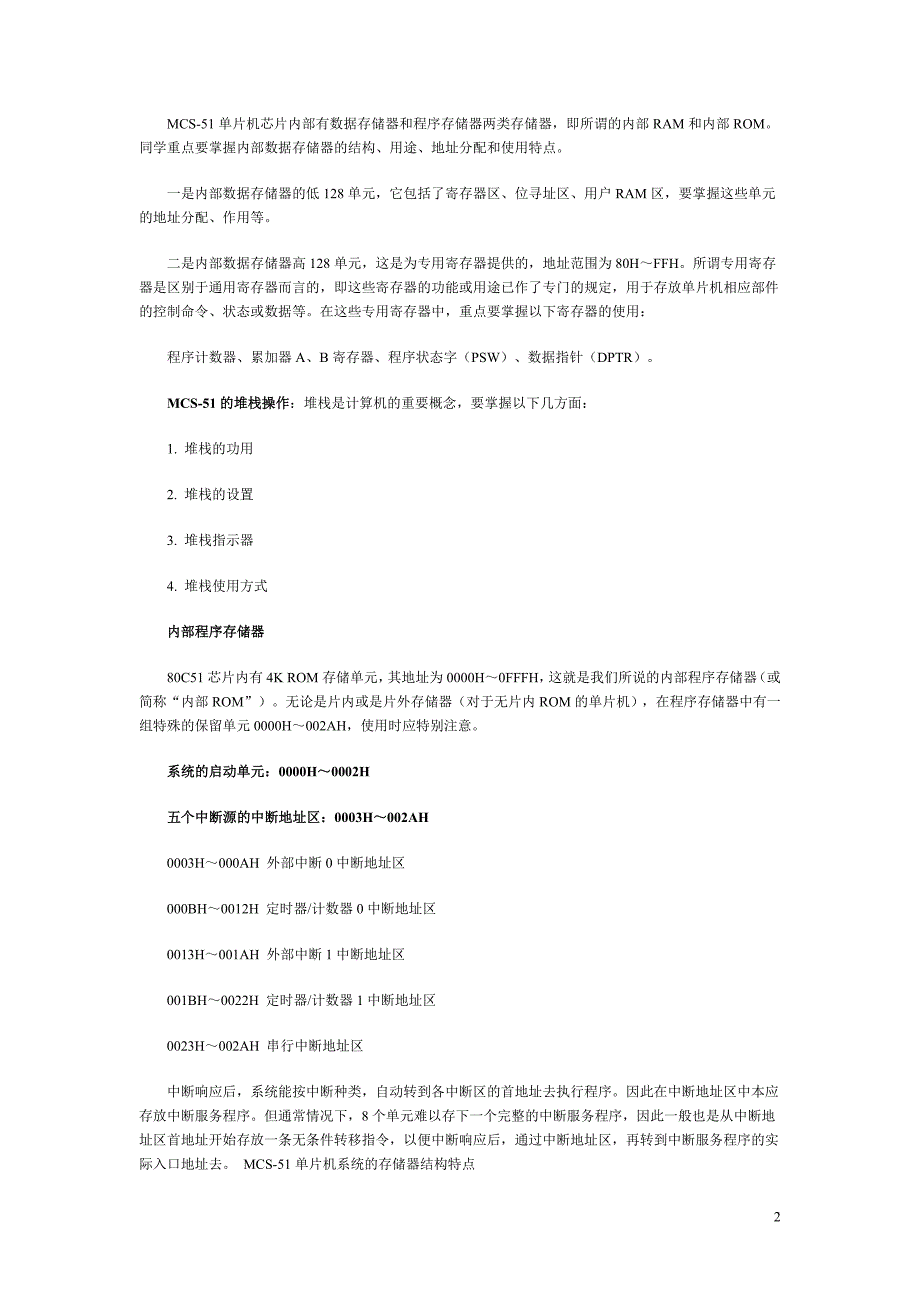 《单片机技术》课程考核说明考核说明_第2页