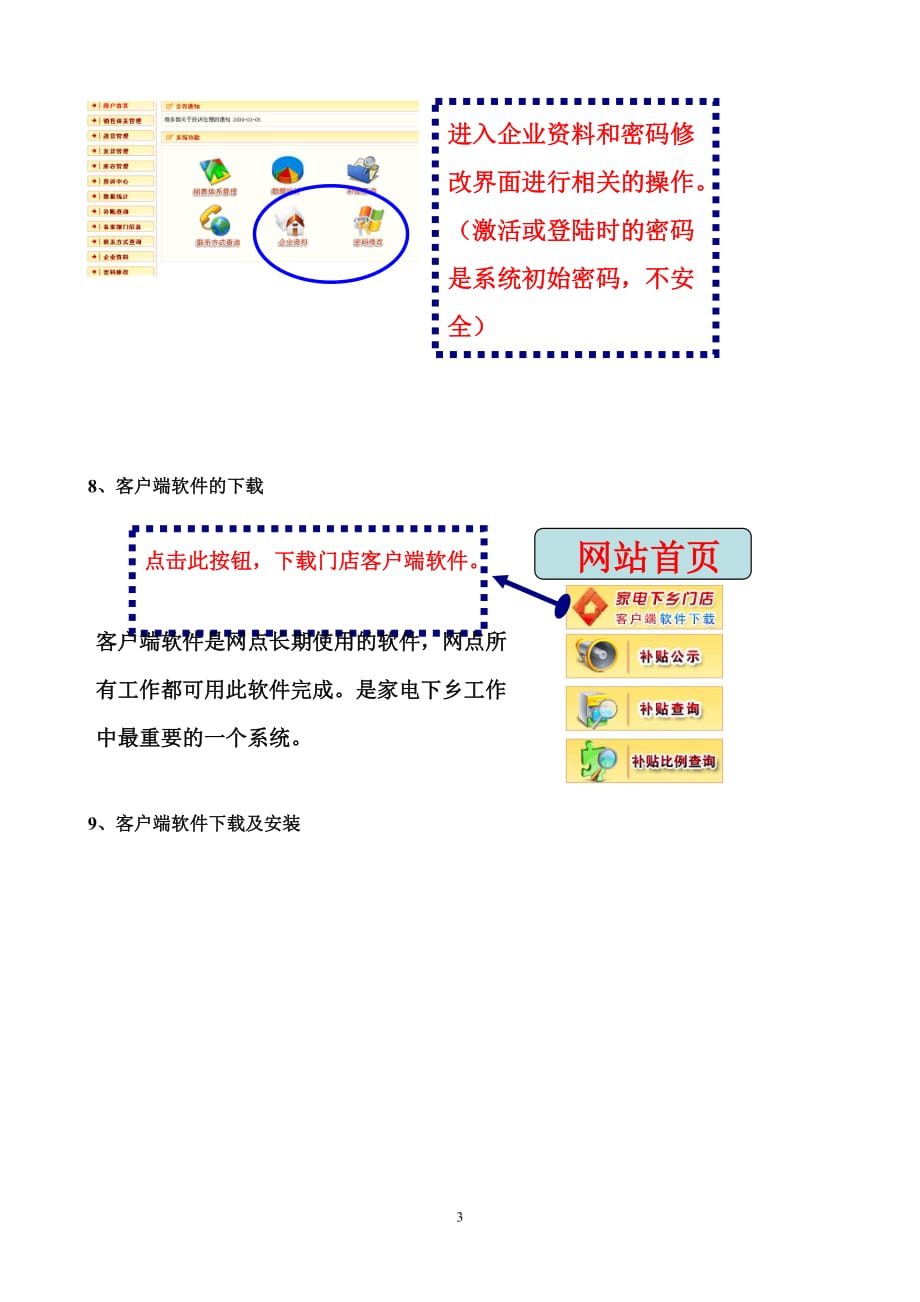 (家电企业管理)家电下乡准备工作明白纸精品_第3页