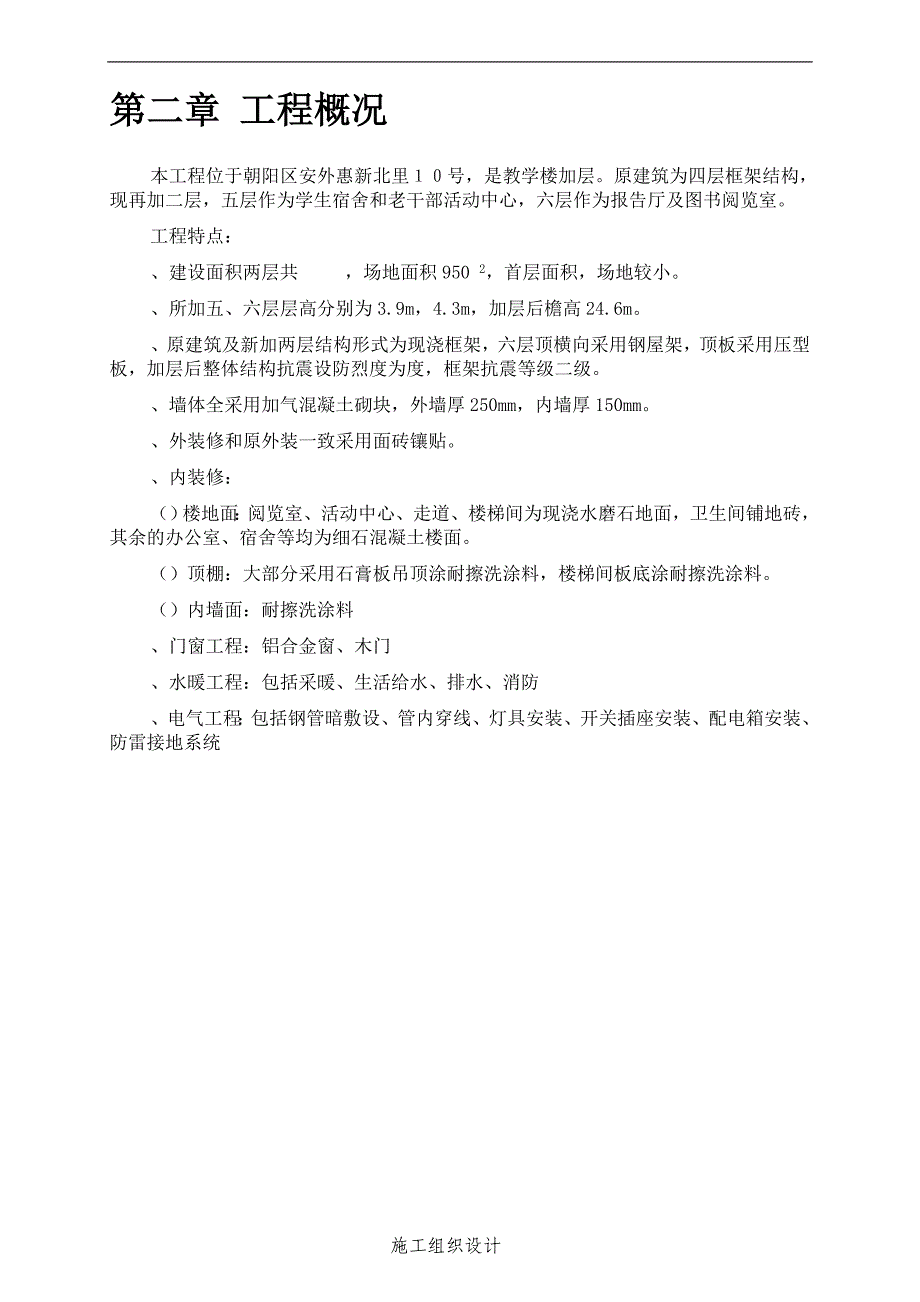 (工程设计)钢结构加层工程施工组织设计方案精品_第4页