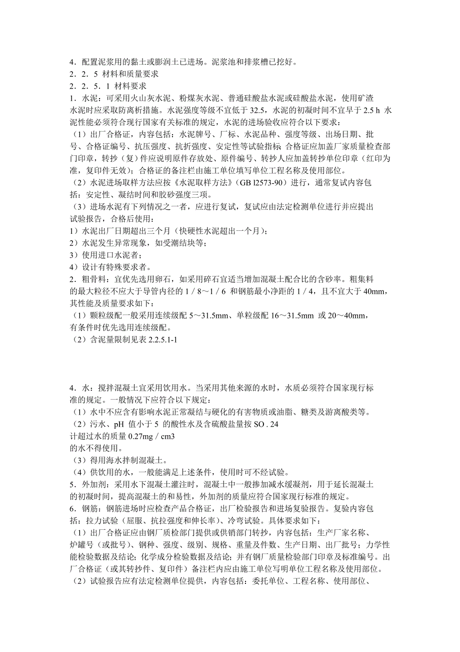 {生产工艺技术}桩基施工工艺_第3页