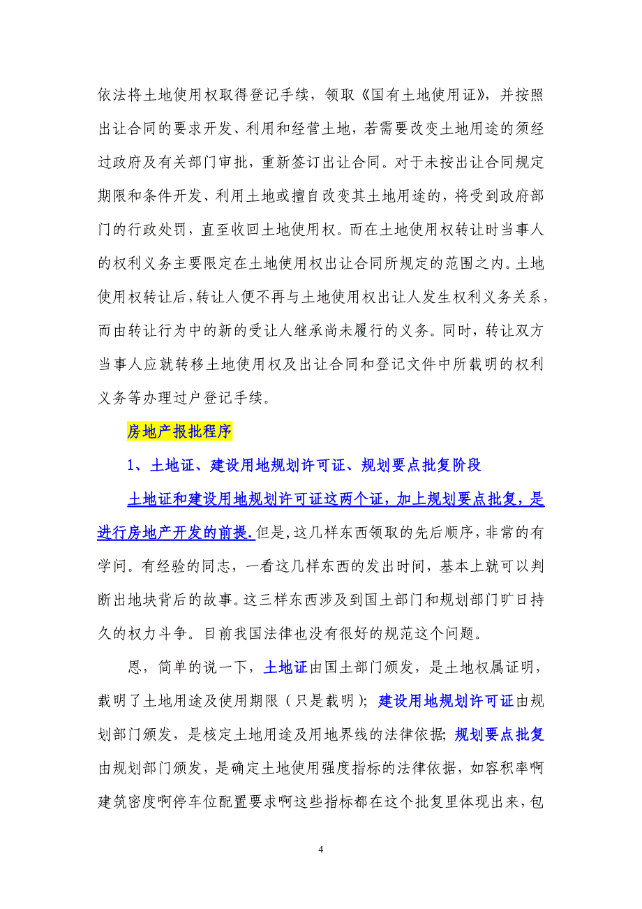 (房地产经营管理)001土地的划拨出让转让的区别房地产报批程序解精品_第4页