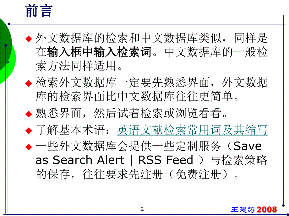 经典外文期刊全文数据库检索与通用技巧复习课程_第2页