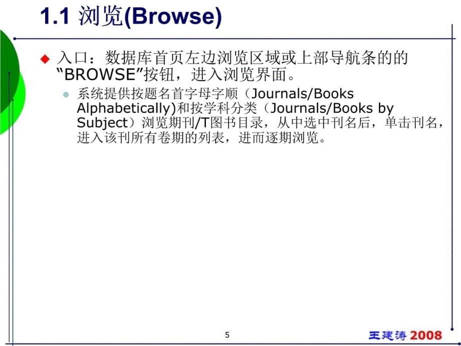 经典外文期刊全文数据库检索与通用技巧复习课程_第5页