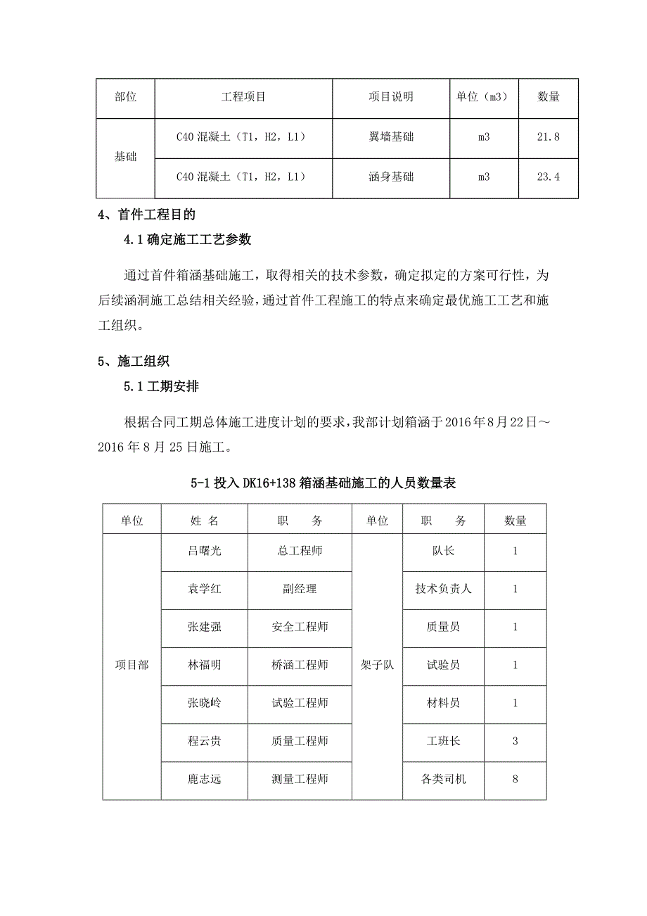 箱涵基础首件方案.doc_第3页