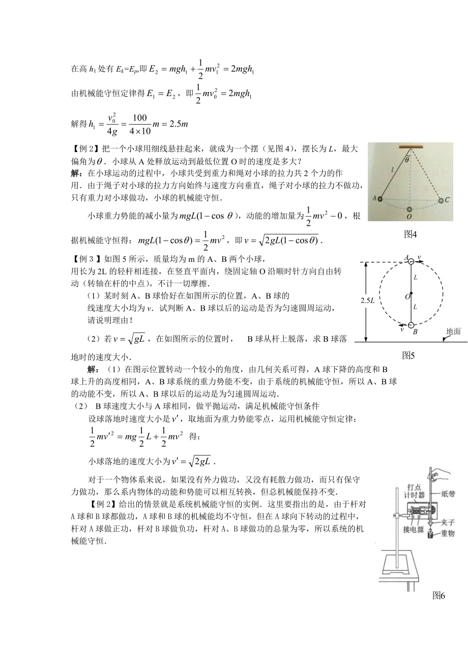 (机械行业)机械能守恒定律的理解及应用精品_第3页