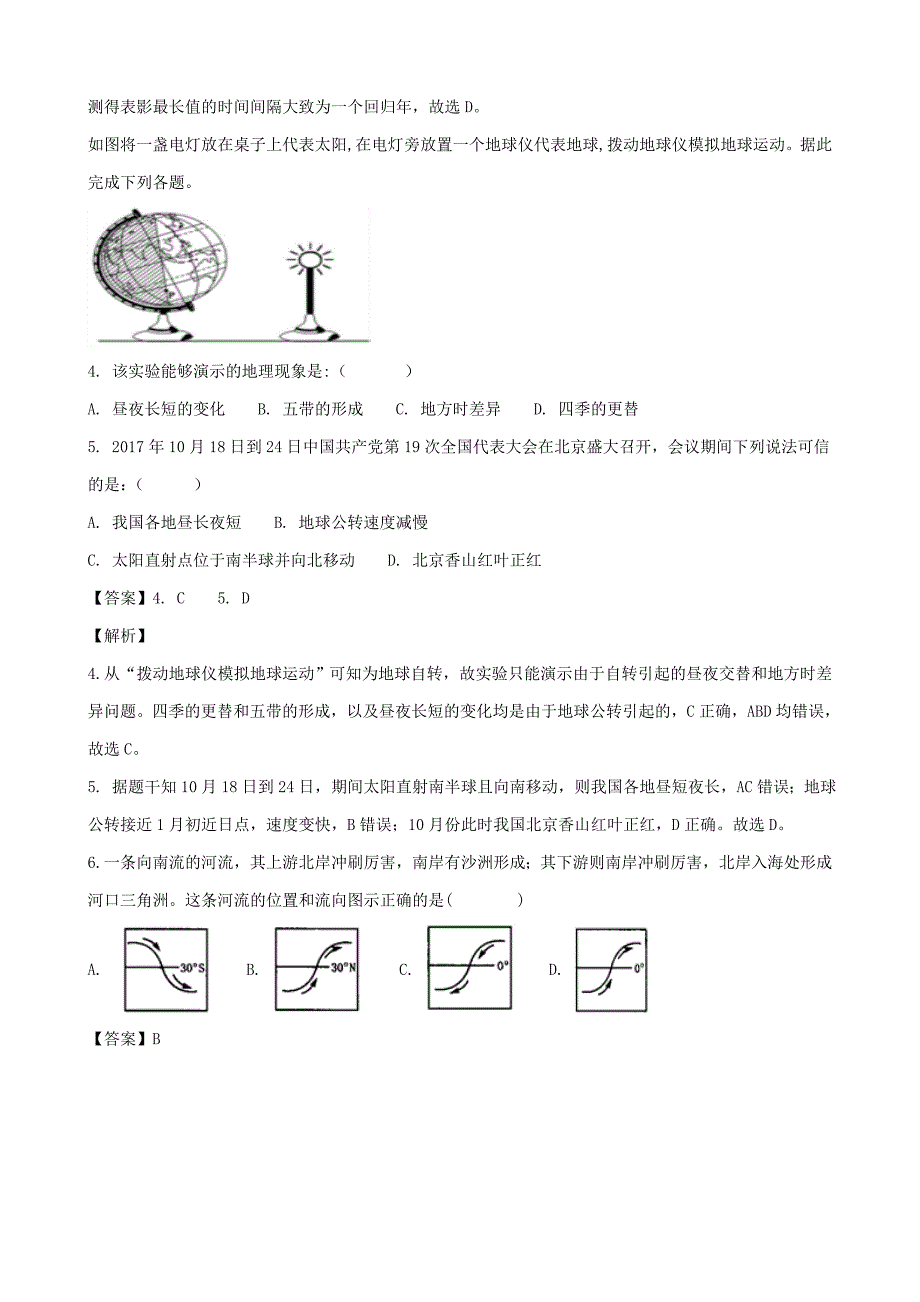 高一1月联考地理试题(带解析).doc_第2页