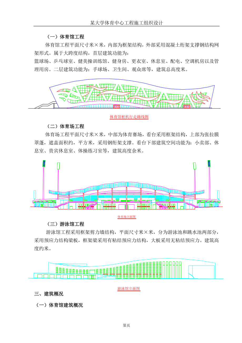 (工程设计)某大学体育中心工程施工组织设计精品_第3页