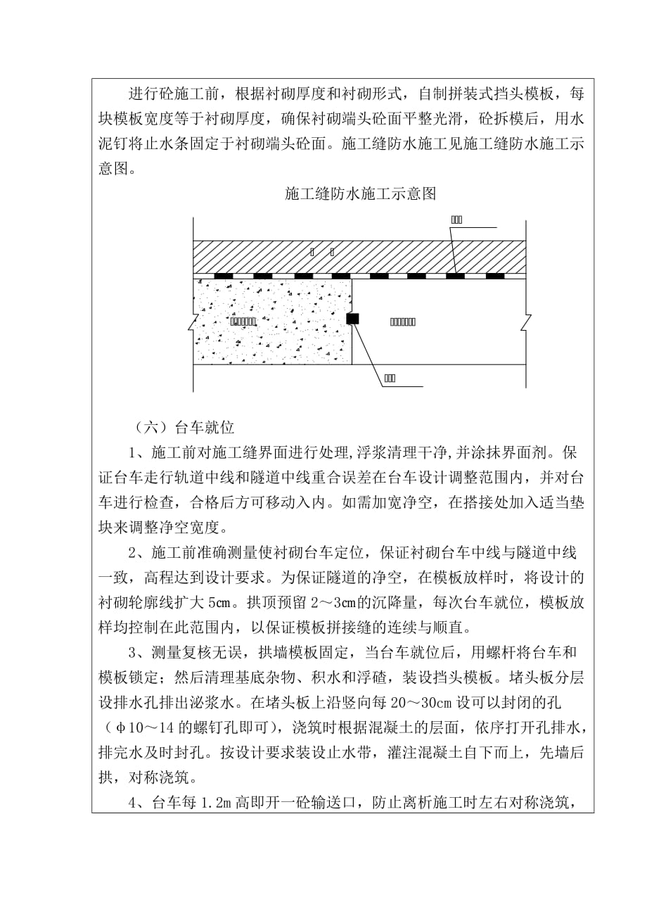 {生产管理知识}隧道二衬施工技术交底_第4页