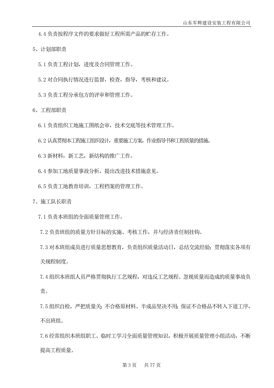 (工程质量)某建设安装工程公司质量责任制汇编精品_第3页