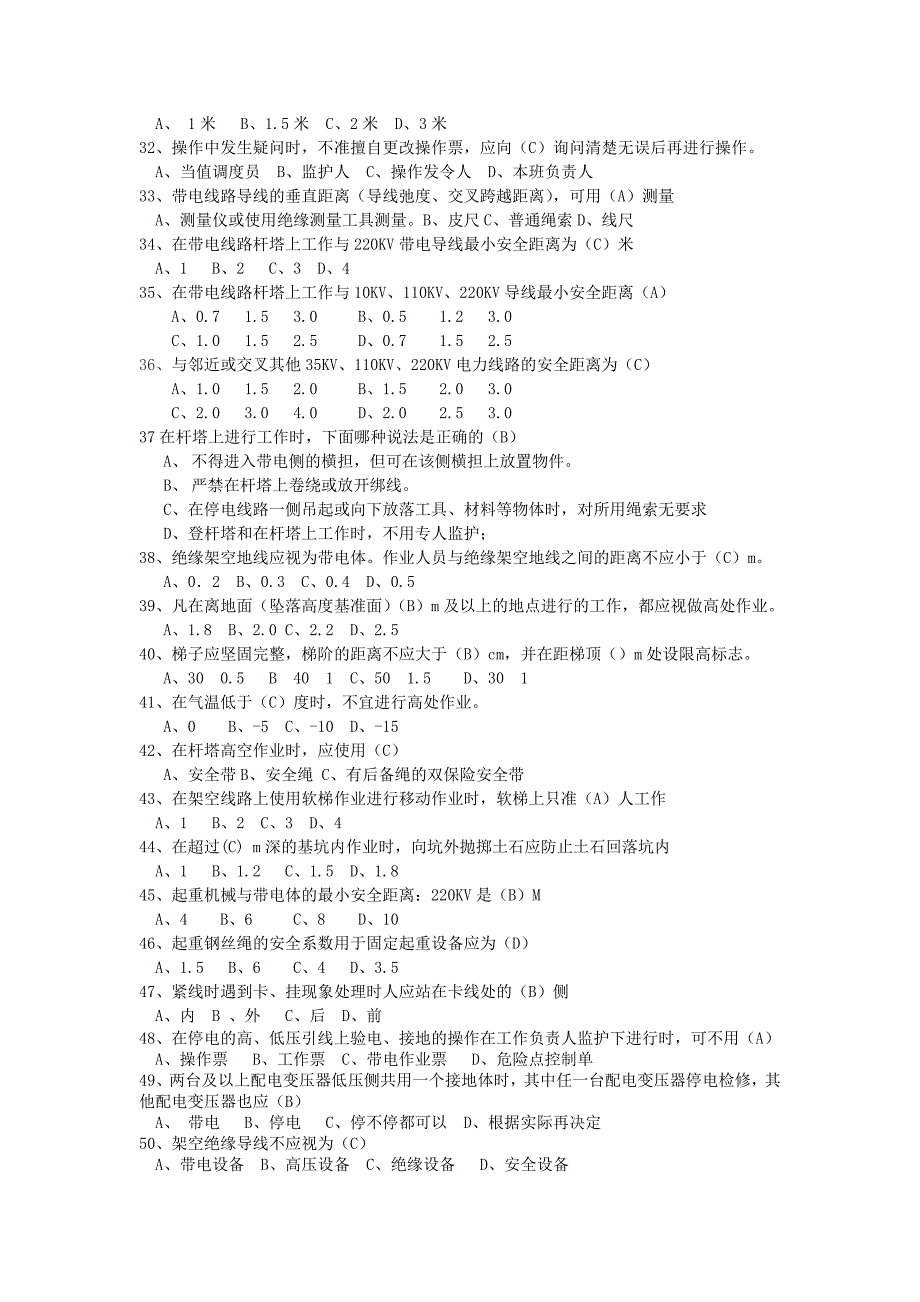 (家电企业管理)国家电网公司电力安全工作规程电力线路部分题库精品_第3页