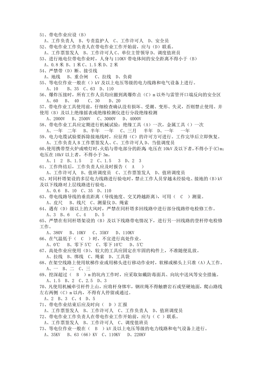 (家电企业管理)国家电网公司电力安全工作规程电力线路部分题库精品_第4页