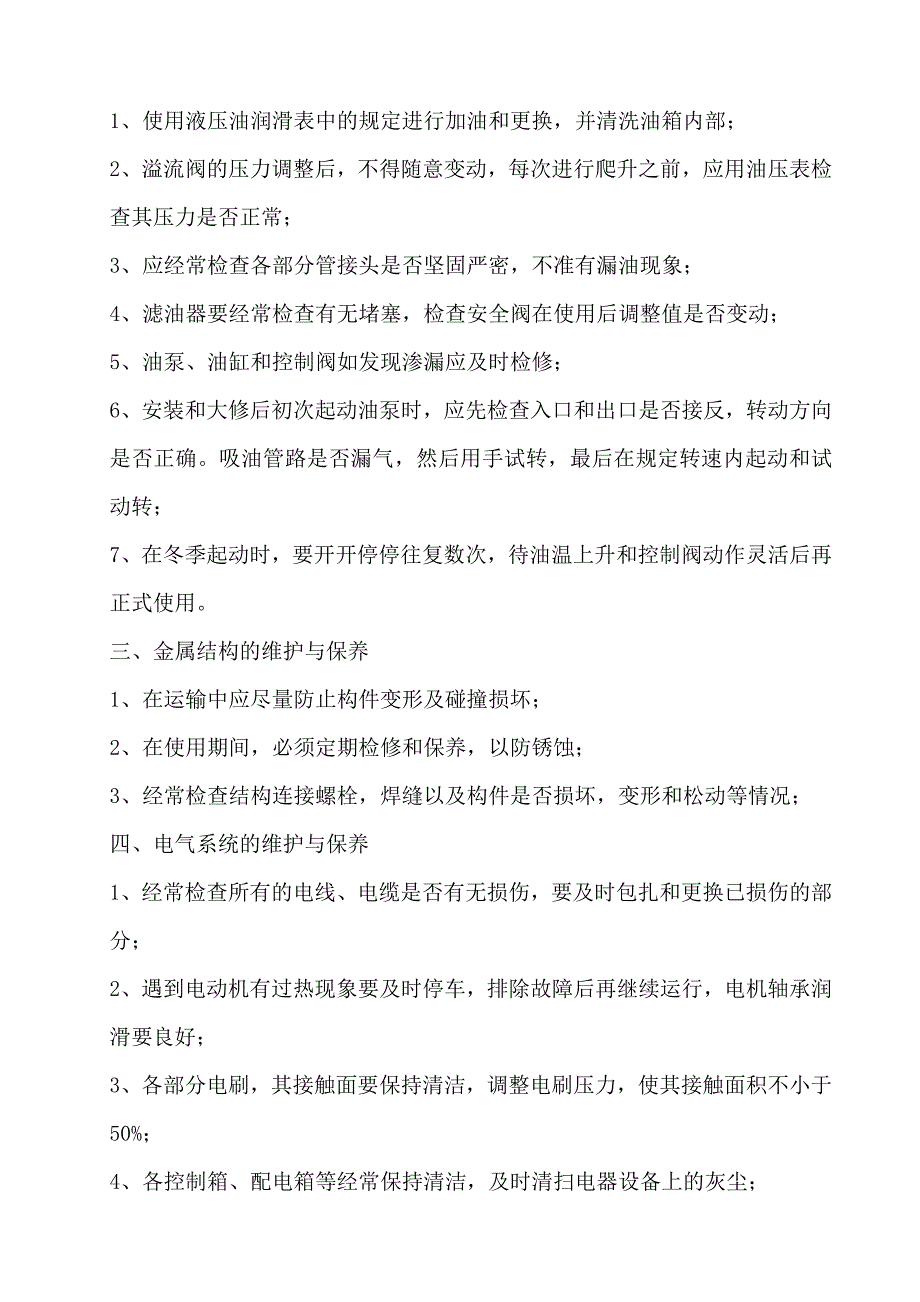 (机械行业)建筑起重机械的维护保养制度1精品_第3页