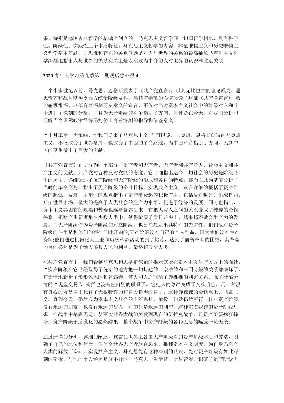 青年大学习第九季第十期答案心得观后感精选大全2020_第3页