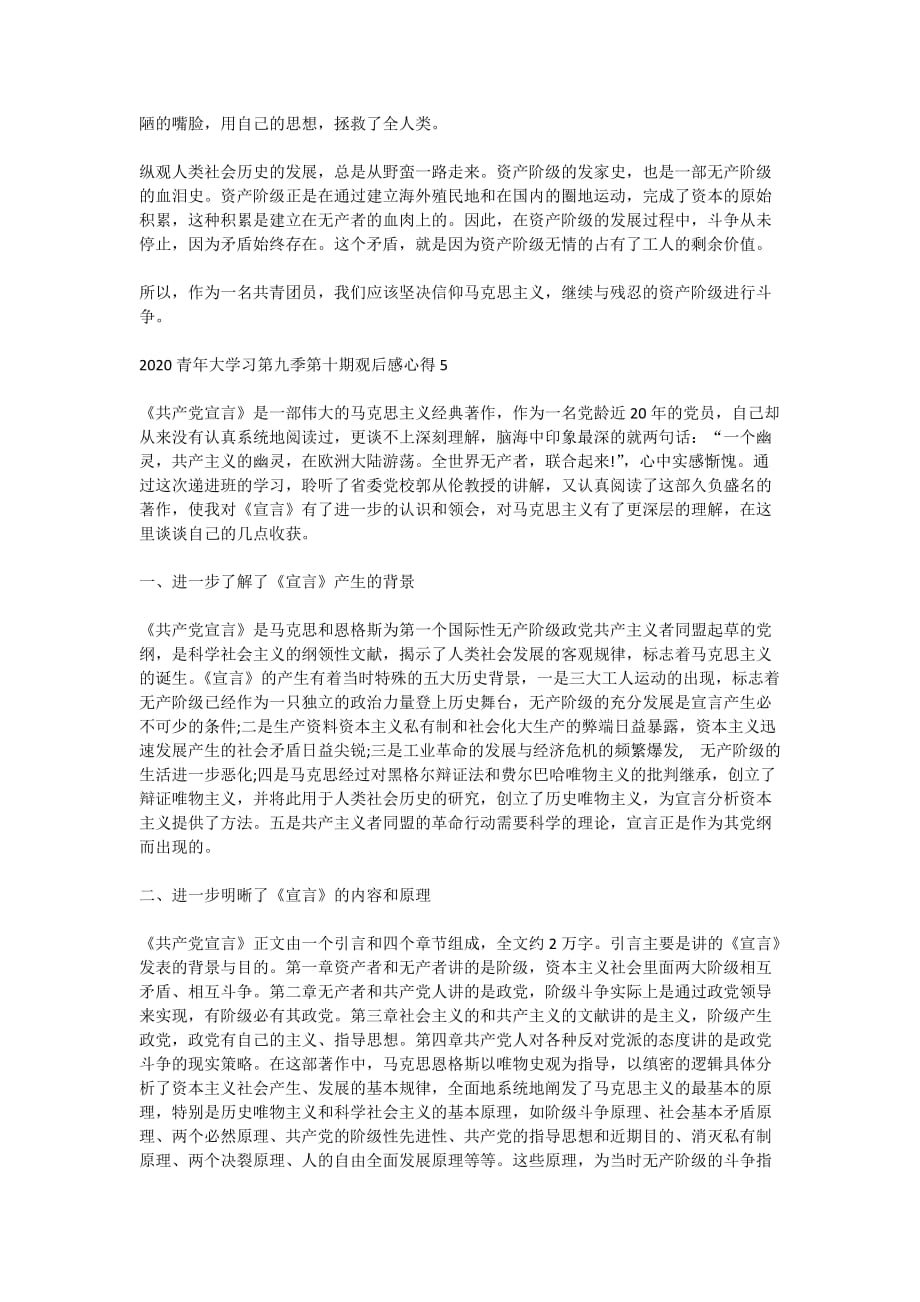 青年大学习第九季第十期答案心得观后感精选大全2020_第4页