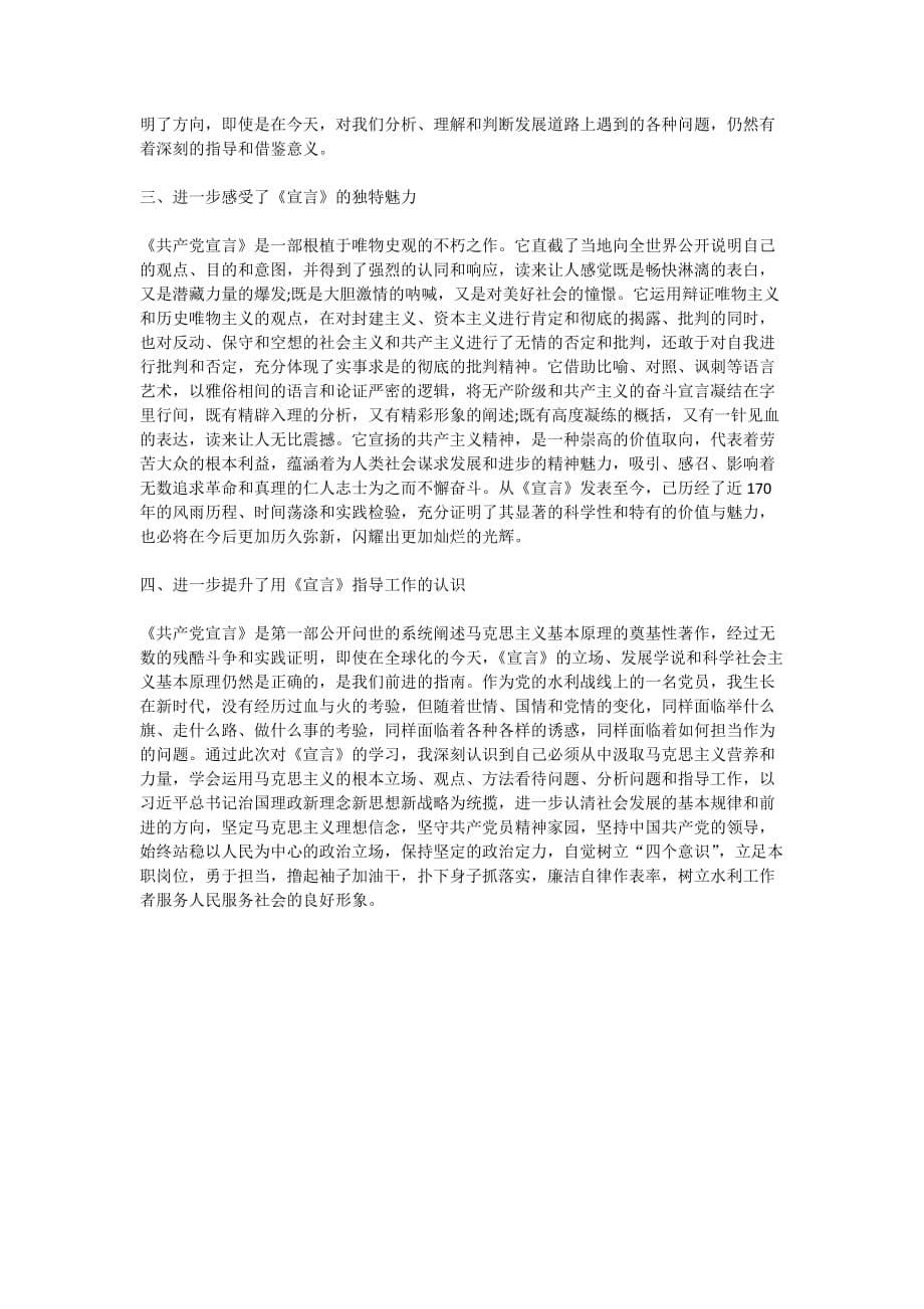 青年大学习第九季第十期答案心得观后感精选大全2020_第5页