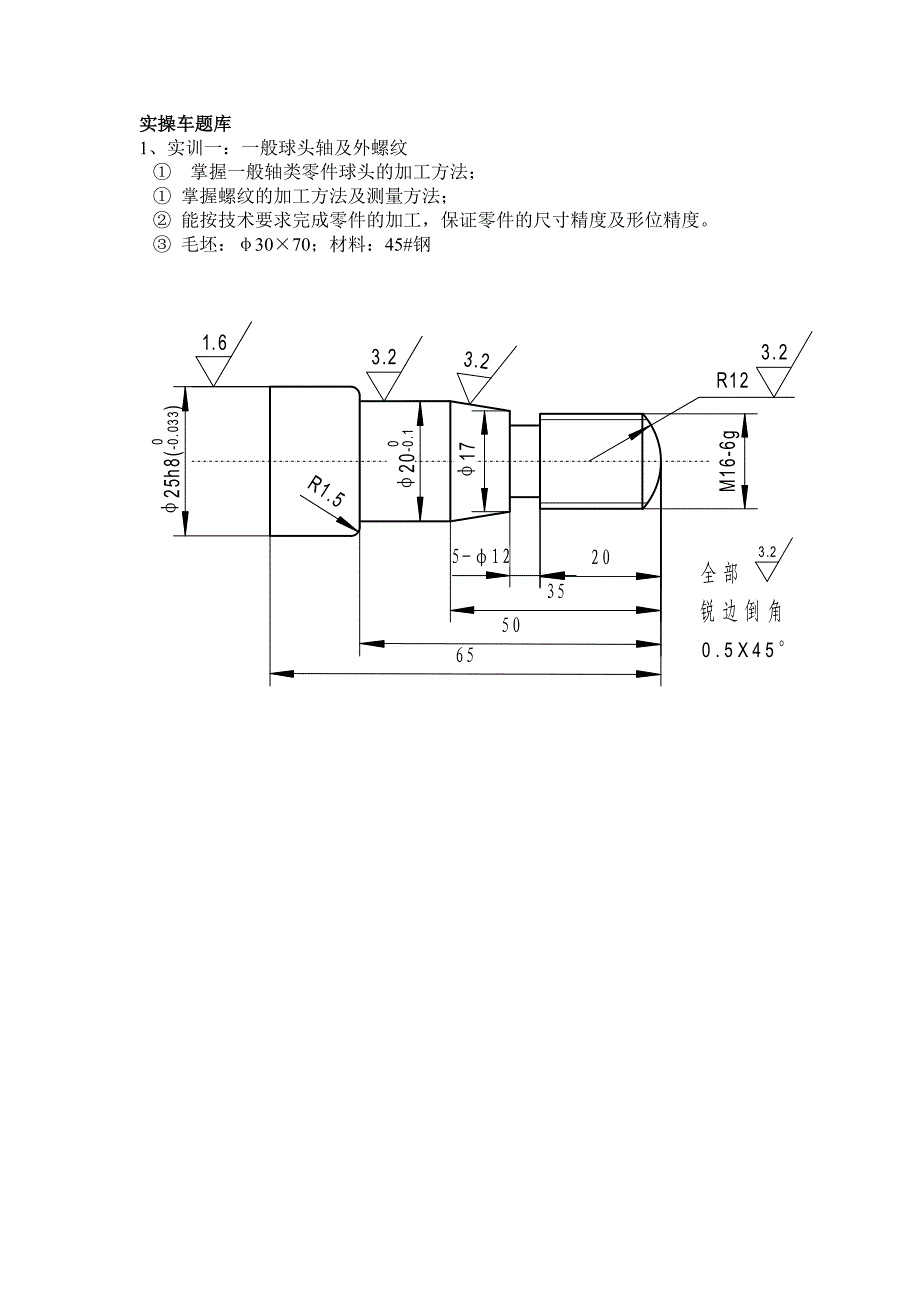 (数控加工)数控车实训题库精品_第1页