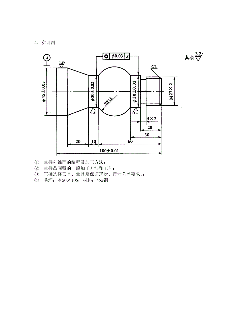 (数控加工)数控车实训题库精品_第4页