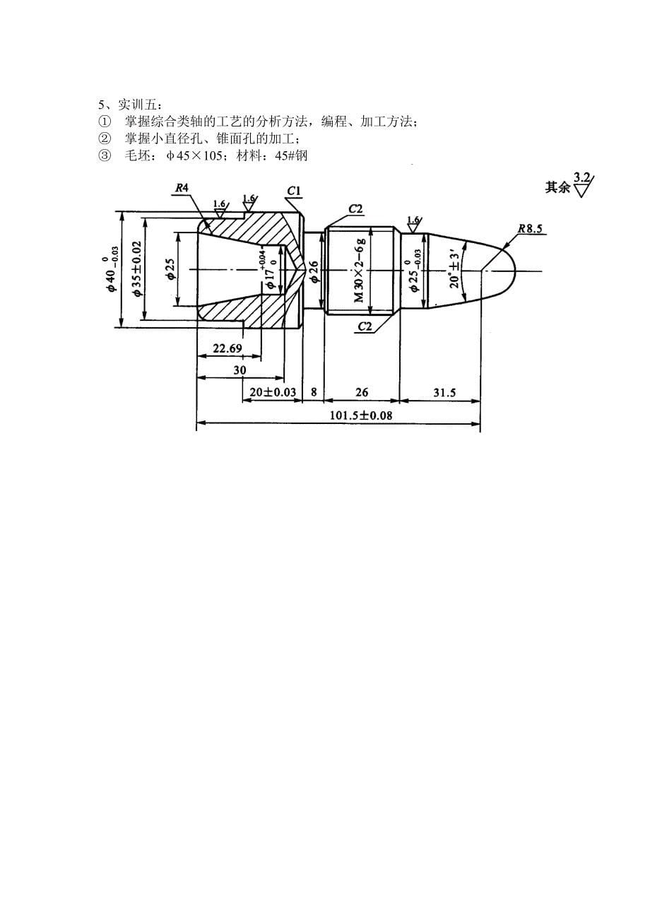 (数控加工)数控车实训题库精品_第5页