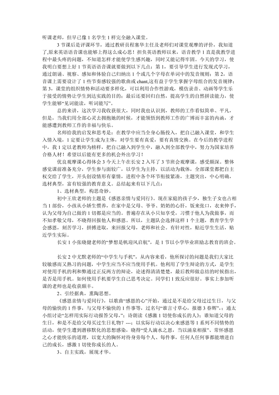 整理优质观摩课心得体会_第2页