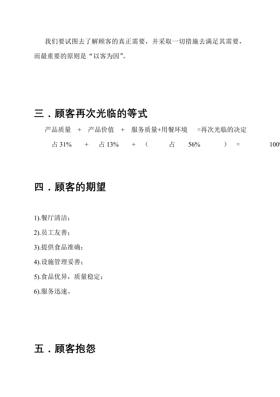 (餐饮管理)西式快餐顾客满意管理精品_第3页