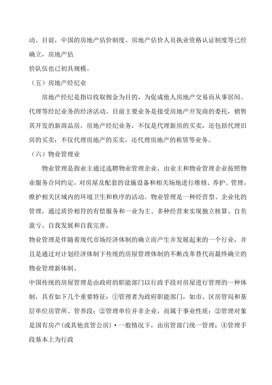 (房地产经营管理)房地产业的基本概念精品_第3页