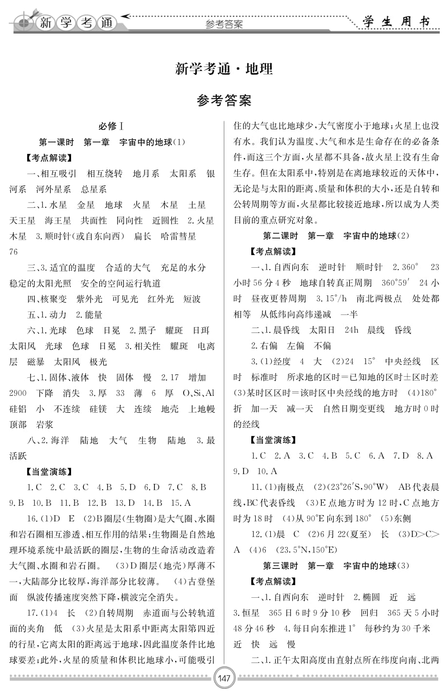 2020新学考通·普通高中学业水平考试过关训练-答案_第1页