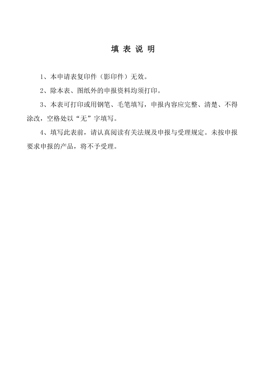 {生产制度表格}某某保健食生产许可证延续申请表_第2页